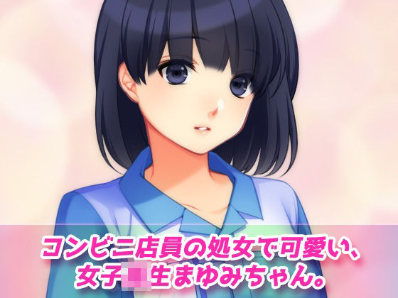 催●姦〜可愛い女子校生コンビニ店員を魔法のQRコードで性奴●にする！3D〜オナニー専用ミニゲーム サンプル1ページ目