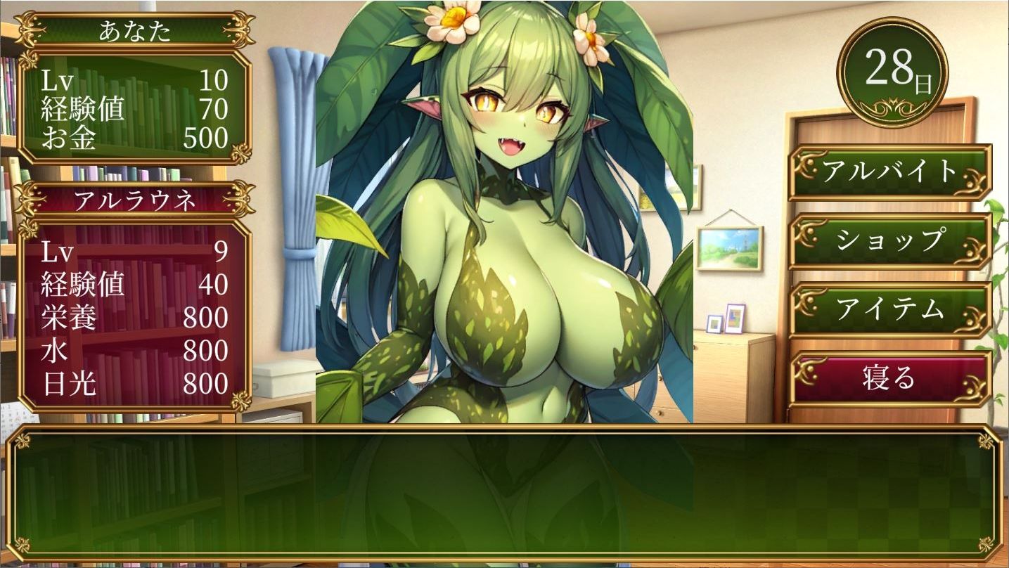 アルラウネの花姫ガーデニング サンプル1ページ目