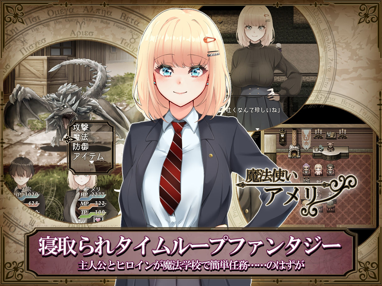 アメリ・ブランシェットは何度も堕ちる〜カレドニー魔法学院と繰り返す一週間〜 サンプル1ページ目