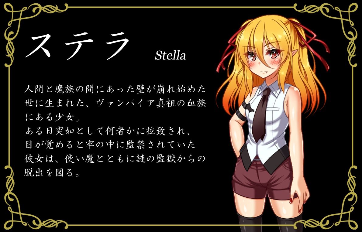 監獄のステラ サンプル5ページ目