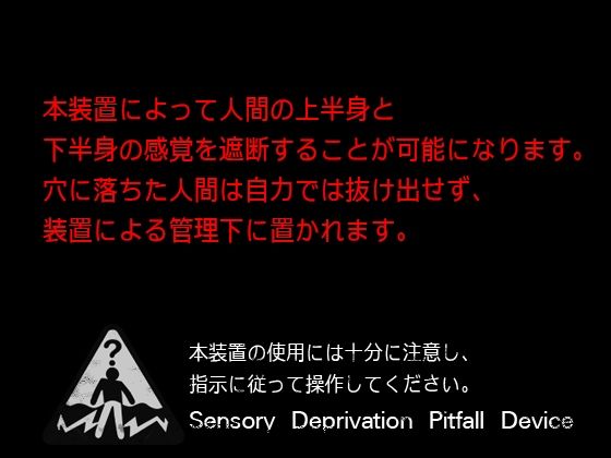 感覚遮断落とし穴●● サンプル1ページ目