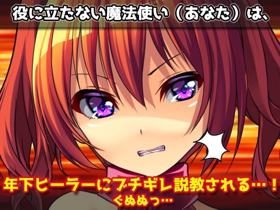 時間停止〜年下ヒーラーが説教してきてウザいので時間停止魔法で無許可ナカダシして妊娠させる！〜オナニー用ミニゲーム サンプル2ページ目