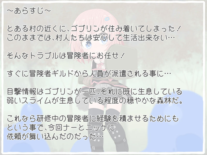 冒険者見習いのクエスト研修 サンプル3ページ目