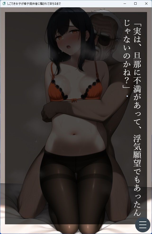 しごでき女子が精子提供者に騙されて堕ちるまで サンプル9ページ目