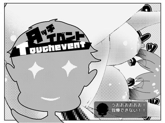 もてもてあいてむはんと サンプル3ページ目