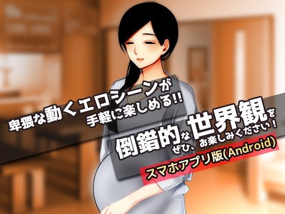 【アプリ版】寝取られ報告｜愛する妻はキモ男に妊娠させられていた！〜オナニー用ミニゲーム サンプル4ページ目