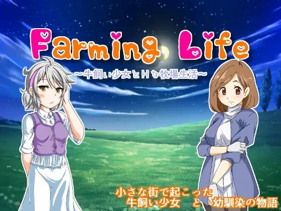 Farminglife＆愛菓さんのHな田舎生活 お得セット サンプル4ページ目