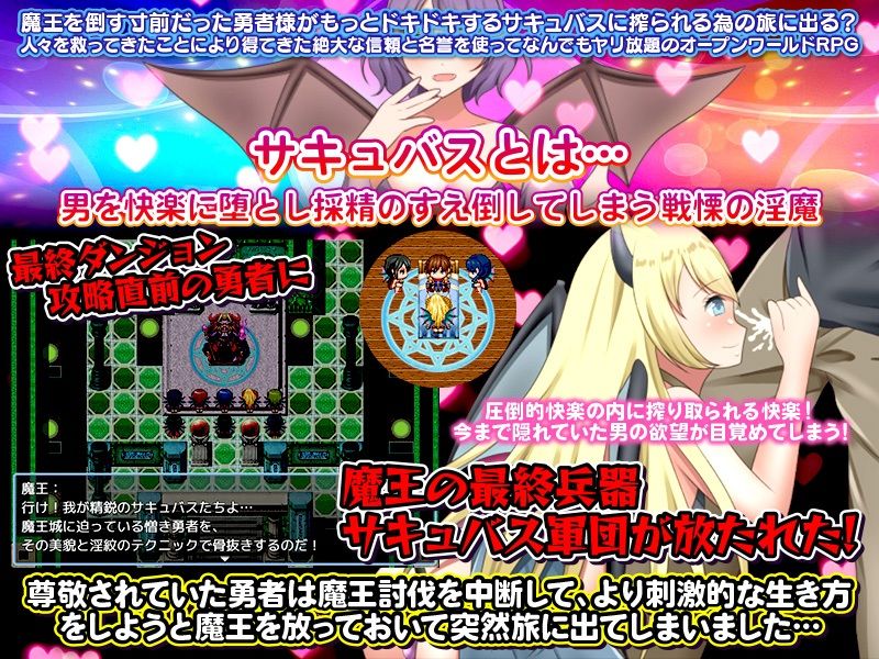 尊敬されていた勇者様はど変態なサキュバスに搾り取られる刺激的な旅を選びました サンプル2ページ目