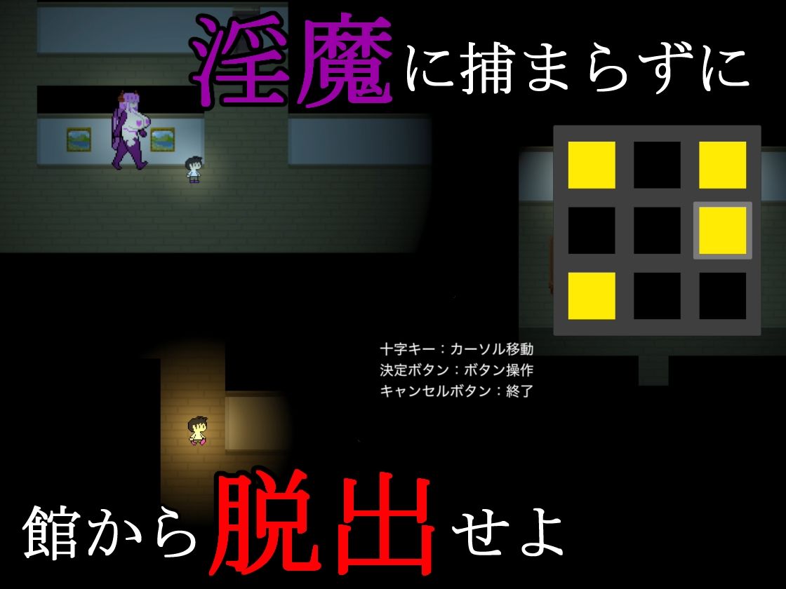 サキュバス×脱出ホラー「淫魔の館」 サンプル2ページ目
