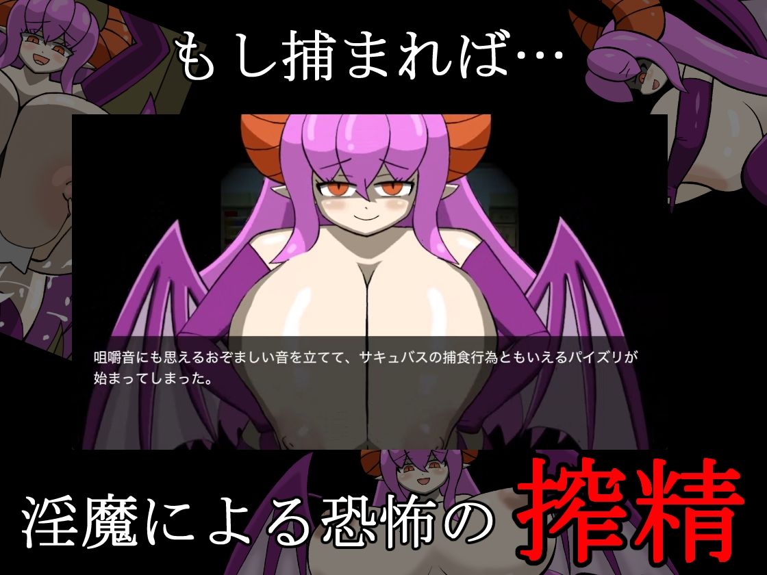 サキュバス×脱出ホラー「淫魔の館」 サンプル3ページ目