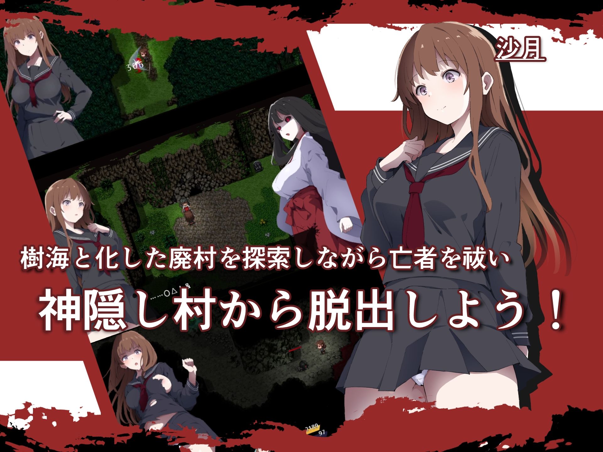 神隠し村 サンプル1ページ目