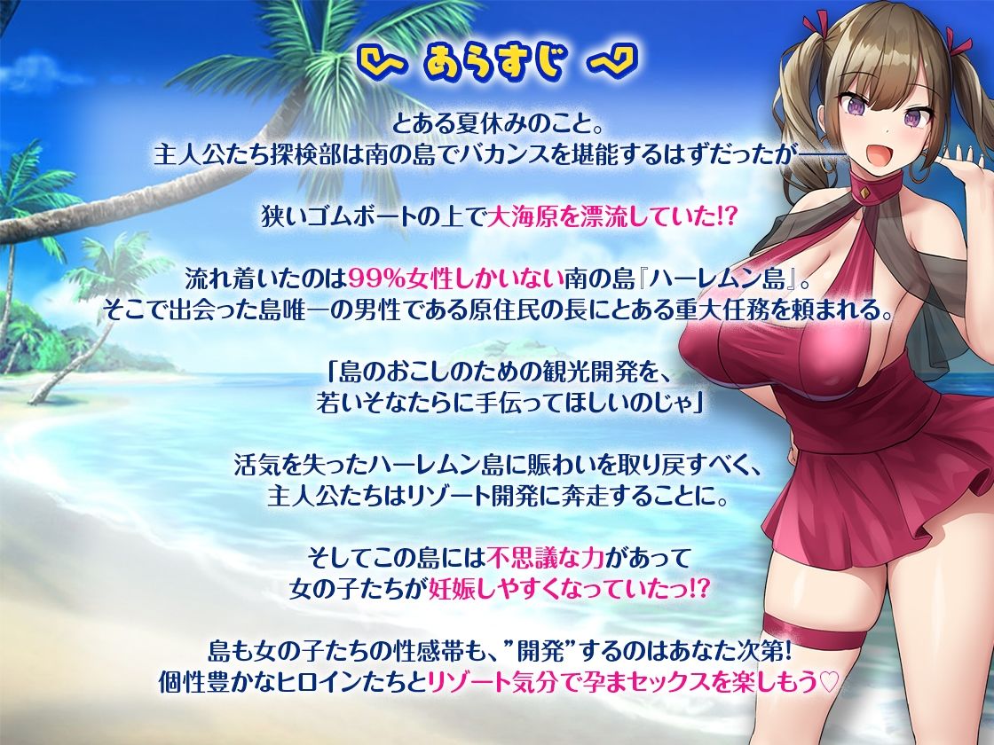 ハーレム島へようこそ！ サンプル3ページ目