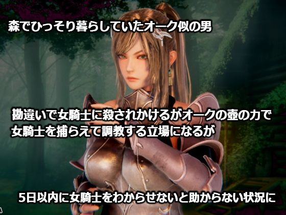 監禁女騎士〜異世界転生したらオークに間違われた男〜 サンプル1ページ目