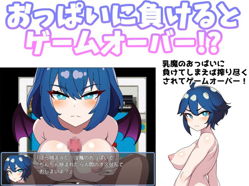 乳魔の誘惑〜乳魔団編〜 サンプル1ページ目