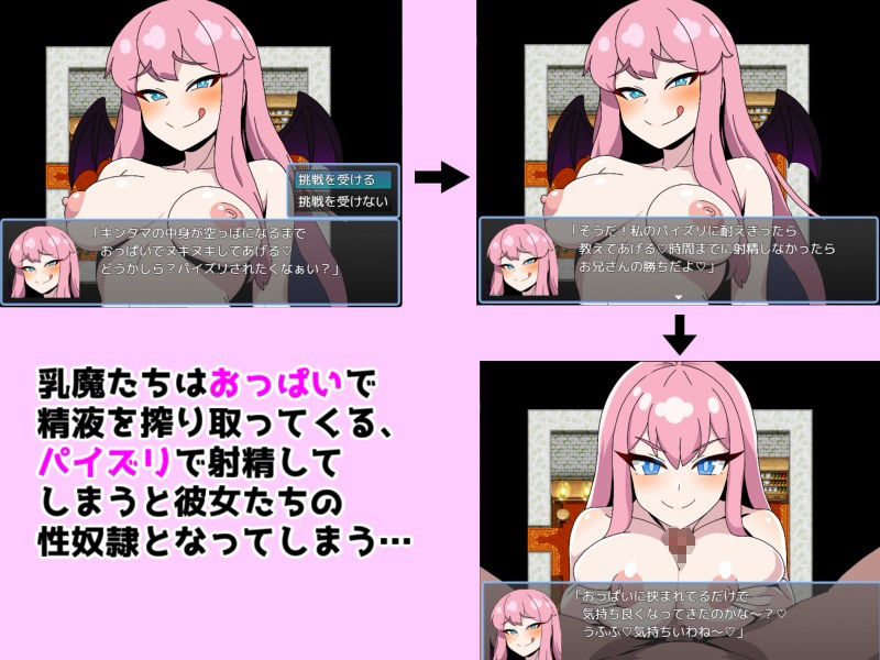 乳魔の誘惑〜乳魔団編〜 サンプル2ページ目