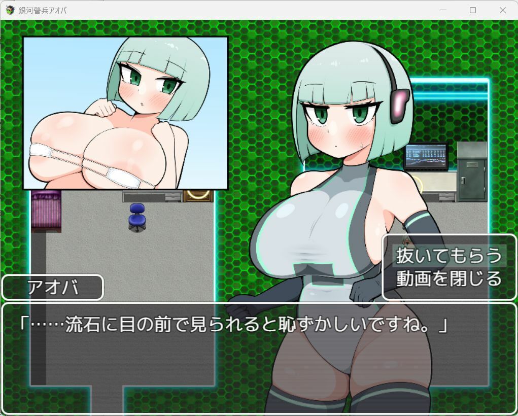 銀河警兵アオバ サンプル4ページ目