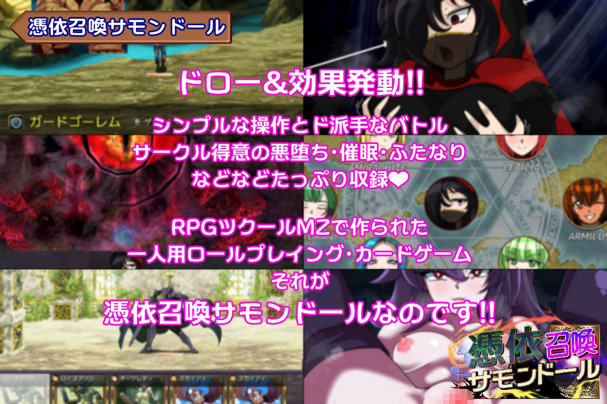 憑依召喚サモンドール サンプル1ページ目