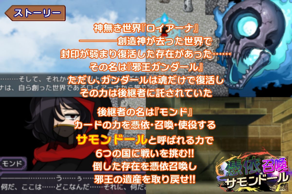 憑依召喚サモンドール サンプル2ページ目