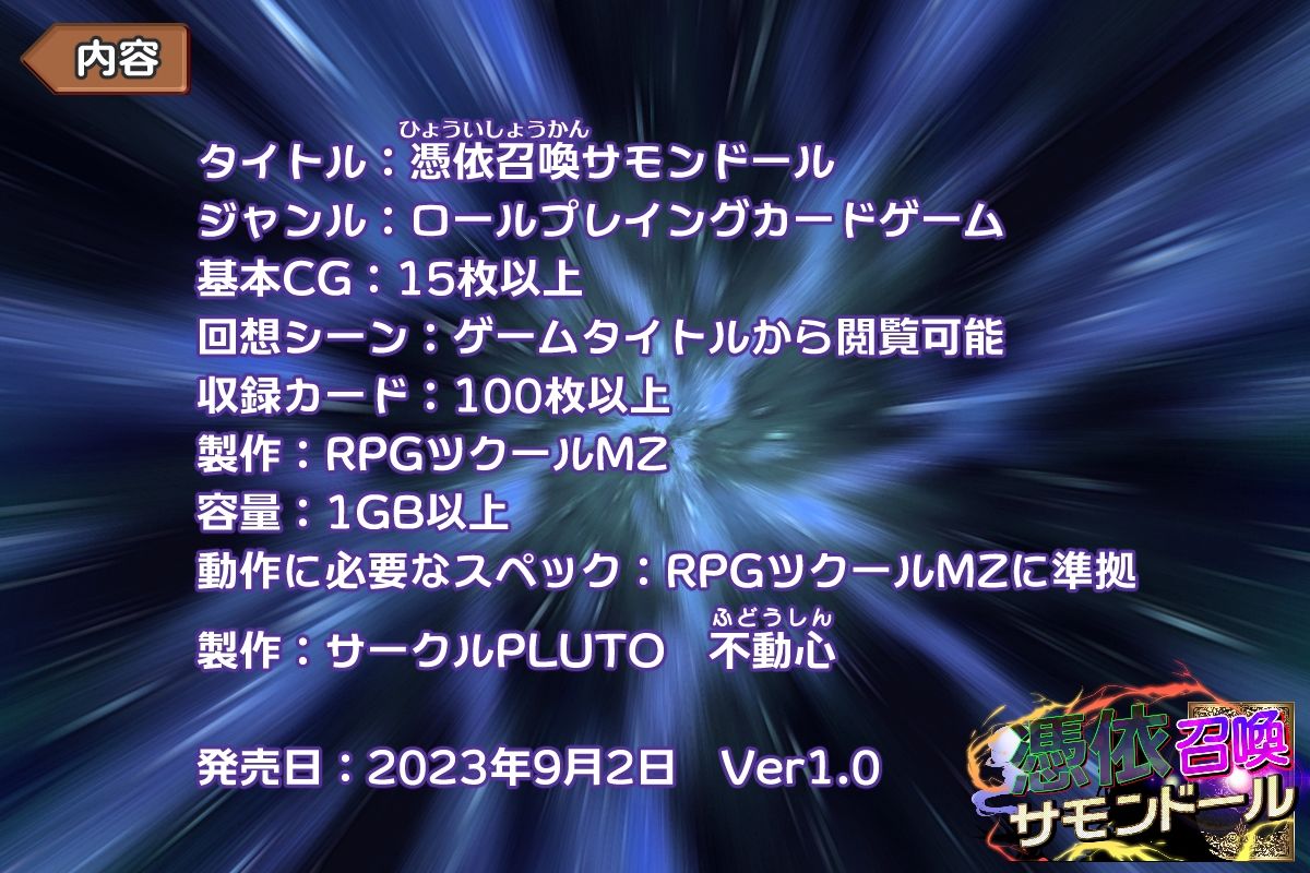 憑依召喚サモンドール サンプル6ページ目