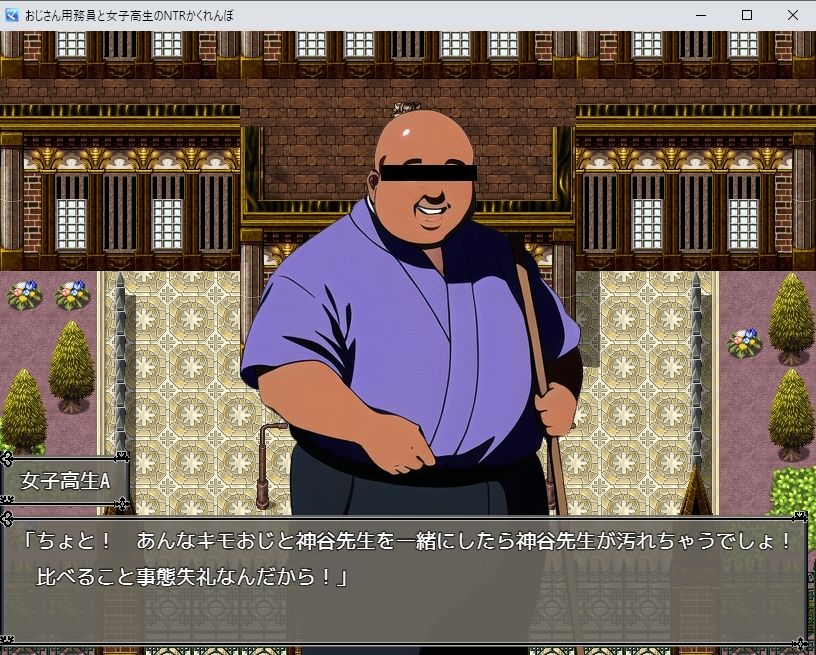 用務員のおじさん極〜陵●かくれんぼ〜 サンプル3ページ目