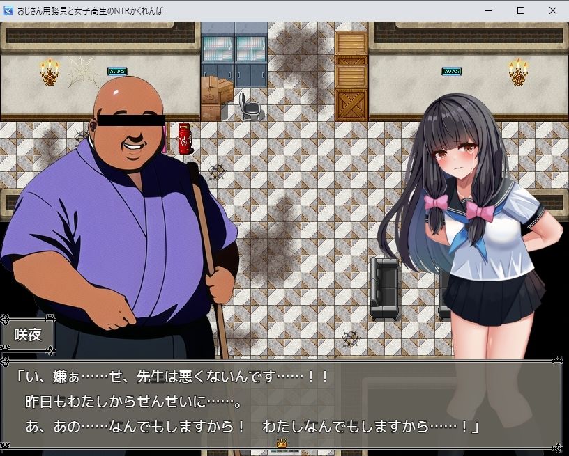 用務員のおじさん極〜陵●かくれんぼ〜 サンプル5ページ目
