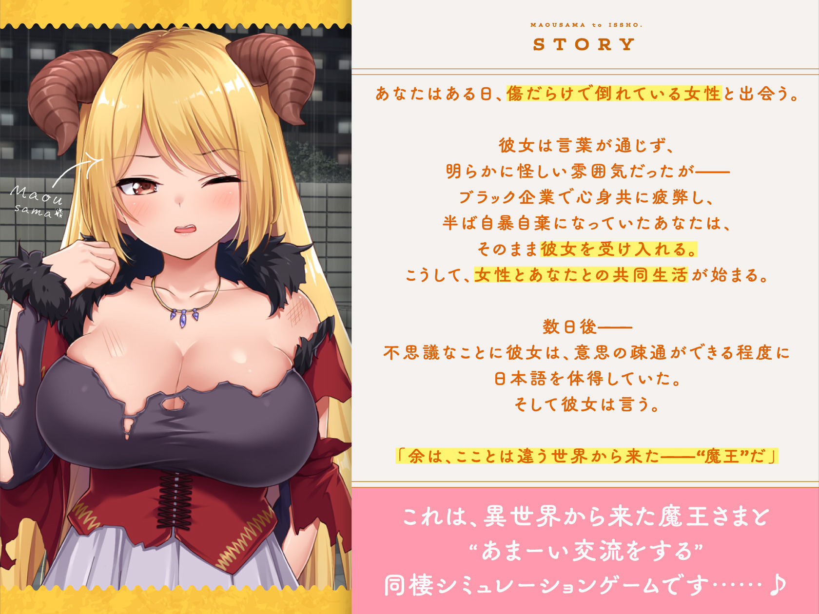 魔王さまといっしょ。〜異世界の魔王とあまあま同棲生活〜 サンプル1ページ目