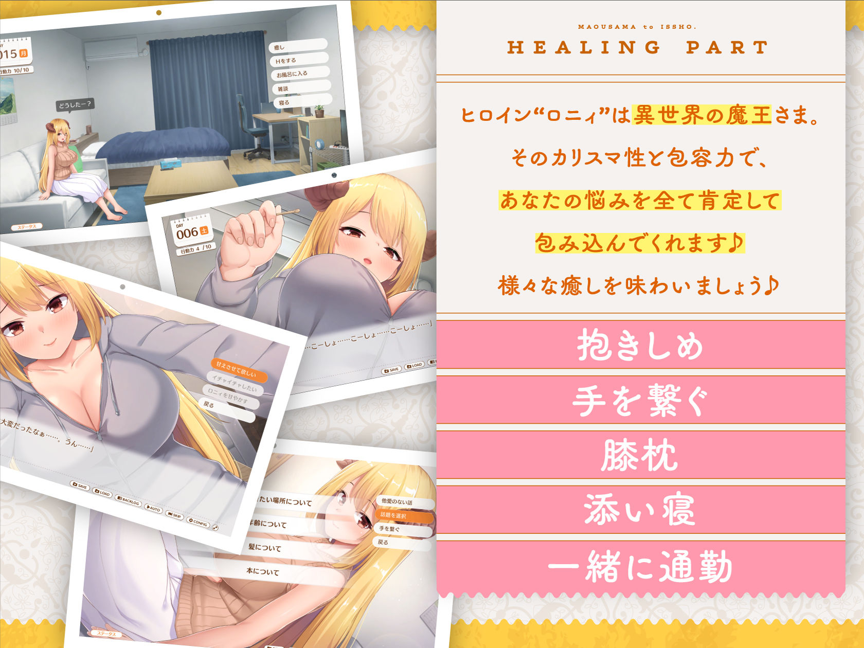 魔王さまといっしょ。〜異世界の魔王とあまあま同棲生活〜 サンプル2ページ目