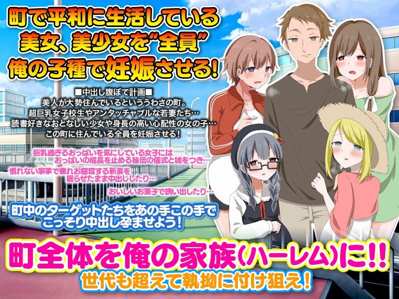 ママも娘も孫までも！この町に住む全ての女を俺の子種で腹ぼてにするのだ サンプル1ページ目