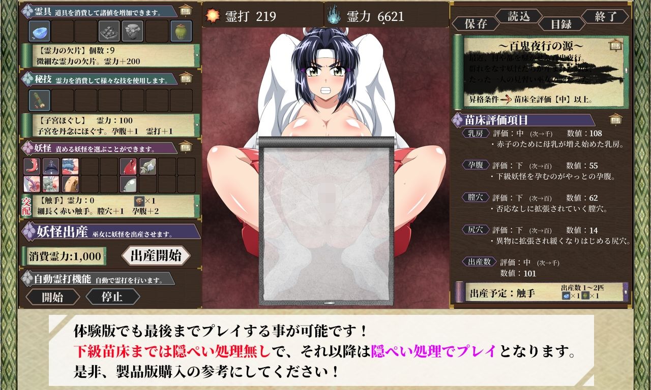 和風苗床くりっかー 妖怪出産巫女遊戯 サンプル6ページ目