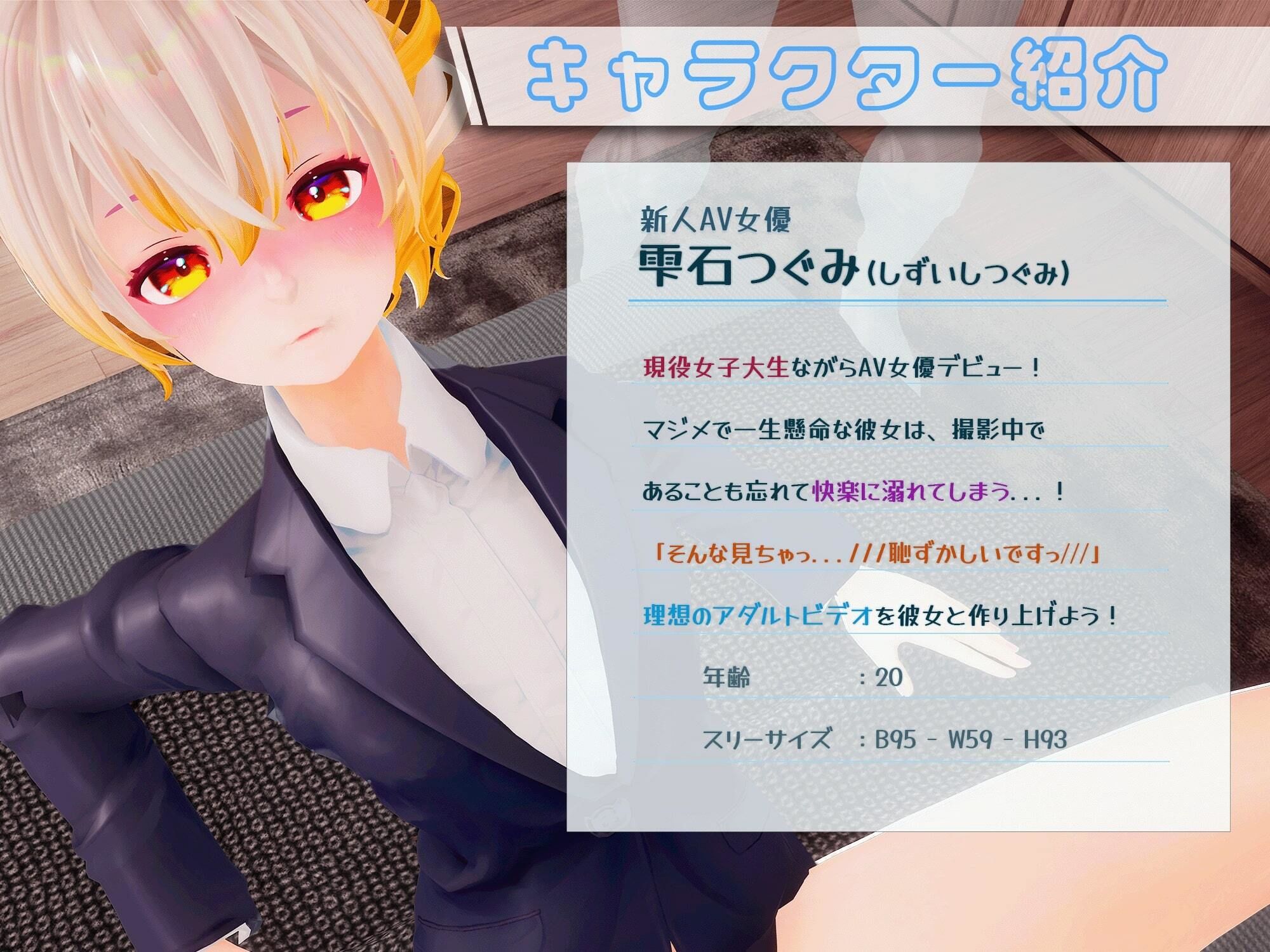AV監督のおおせのままに！〜新人AV女優の作品プロデュースで職権乱用！？〜【VR/PC 両対応】 サンプル1ページ目