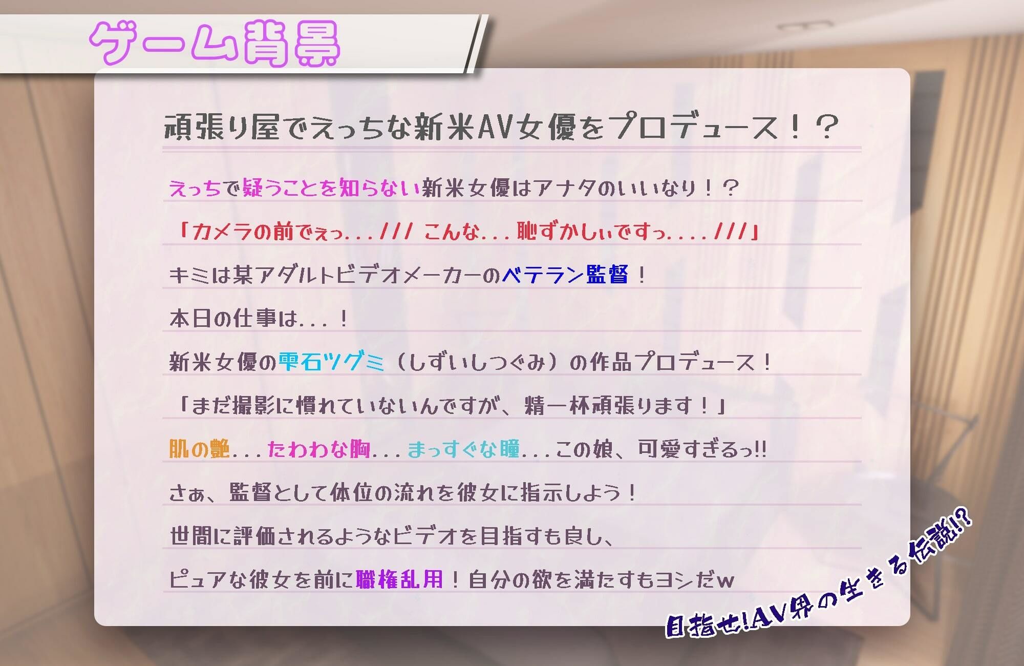 AV監督のおおせのままに！〜新人AV女優の作品プロデュースで職権乱用！？〜【VR/PC 両対応】 サンプル2ページ目