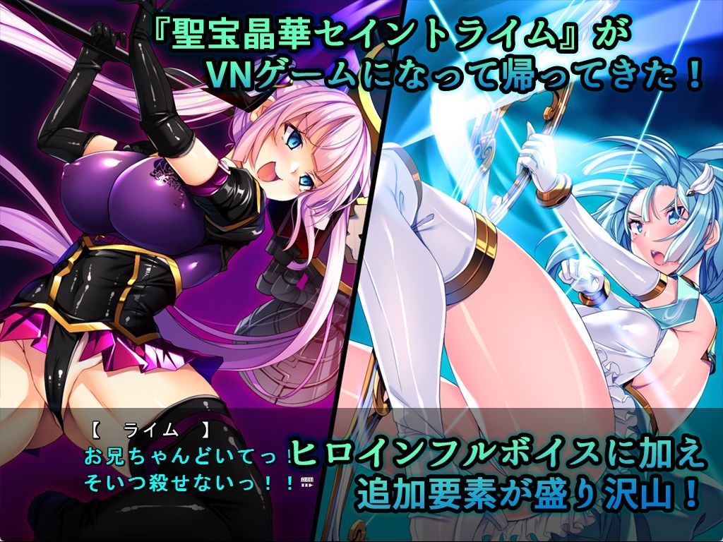 聖宝晶華セイントライムVN 〜VeasTubeエロエロ配信Edition♪〜 サンプル3ページ目