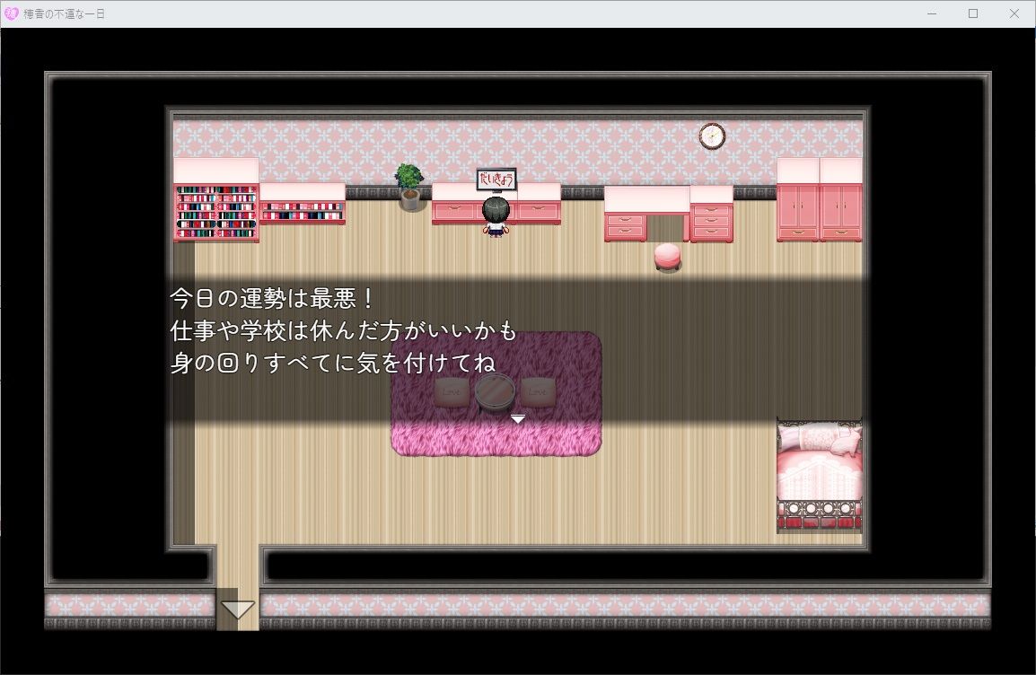 穂香の不運な一日 サンプル2ページ目