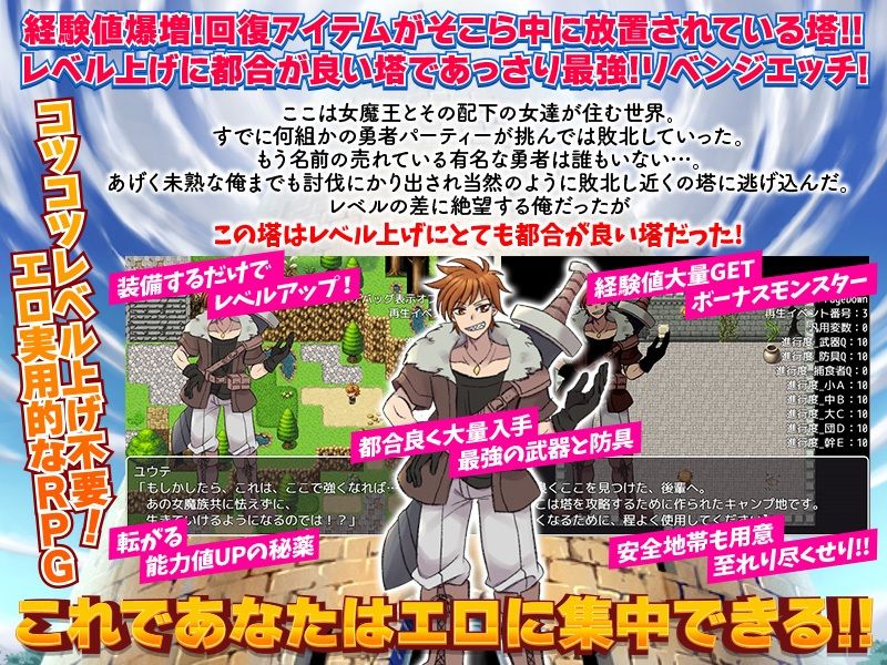 レベル上げに最適な塔 サンプル1ページ目