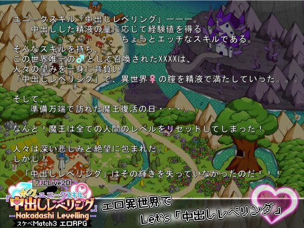【フルLive2D】〜ボクのユニークスキルは「中出しレベリング」〜 -Nakadashi levelling- ＜異世界スケベマッチ3エロRPG＞ サンプル5ページ目