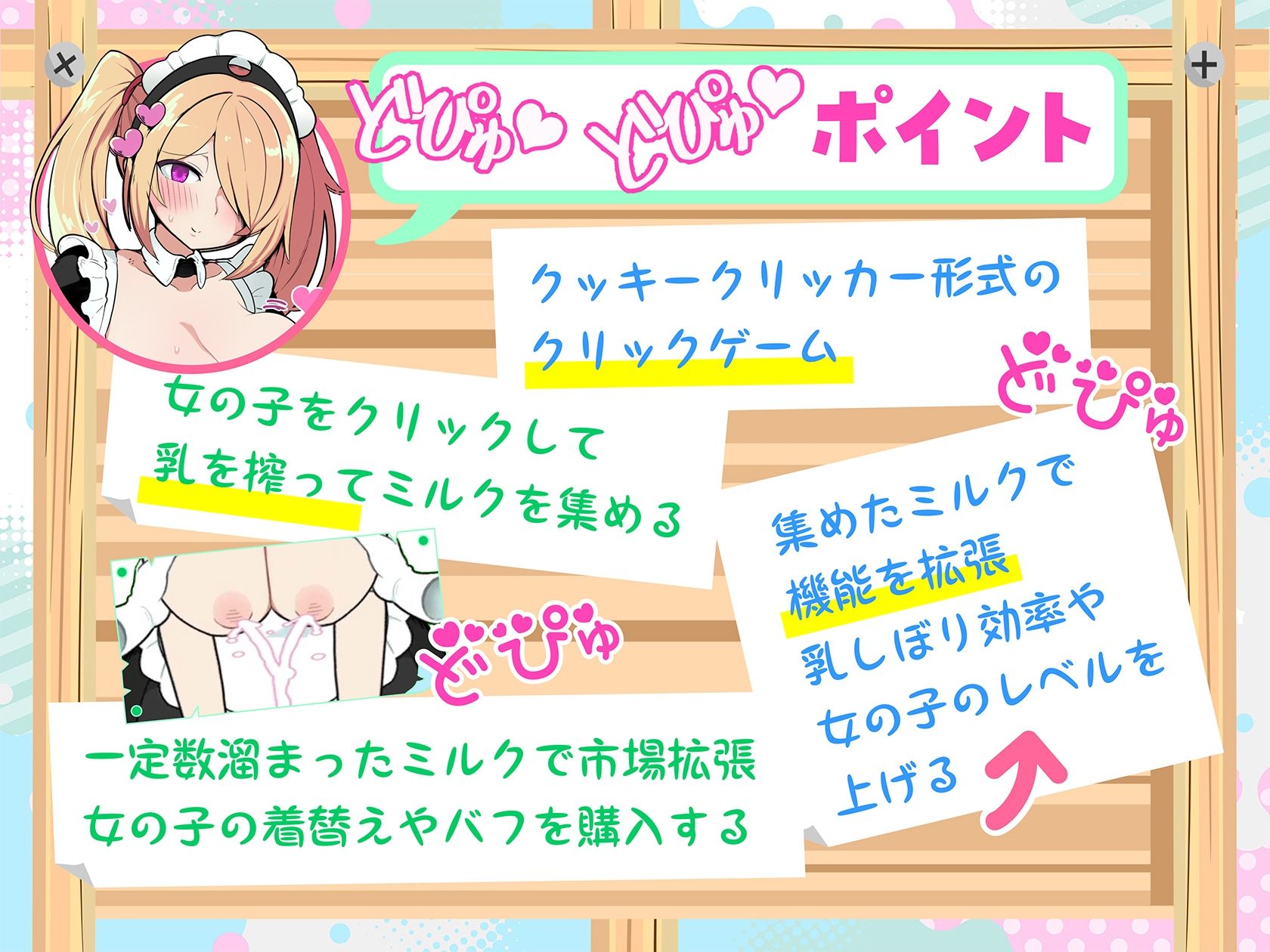 モブ娘牧場 どぴゅどぴゅクリッカー サンプル4ページ目