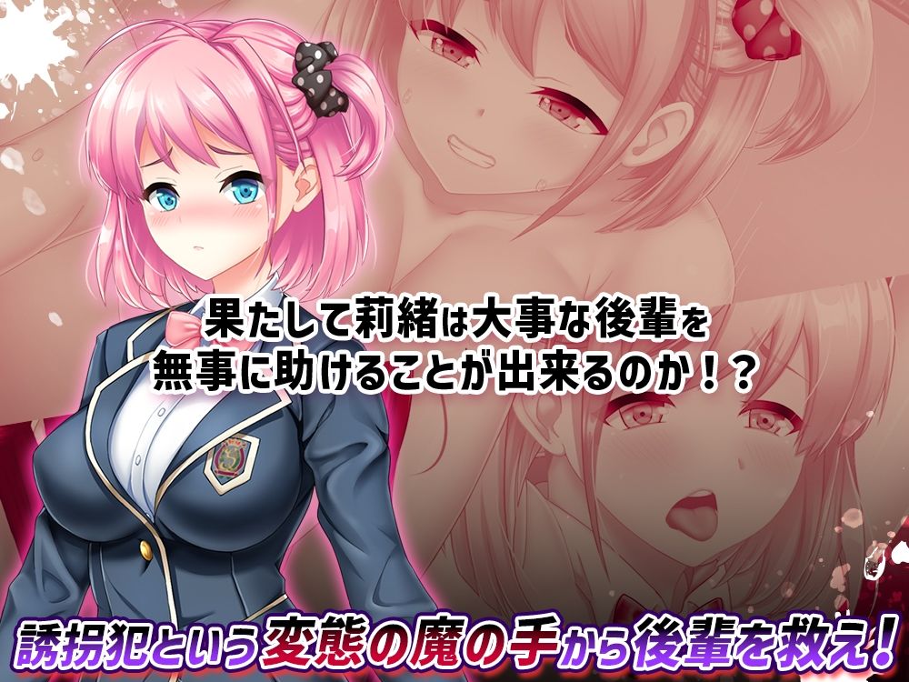 攫われた後輩を救え！巨乳生徒会長 莉緒〜誘拐犯を成敗して学園に秩序を！〜 サンプル5ページ目