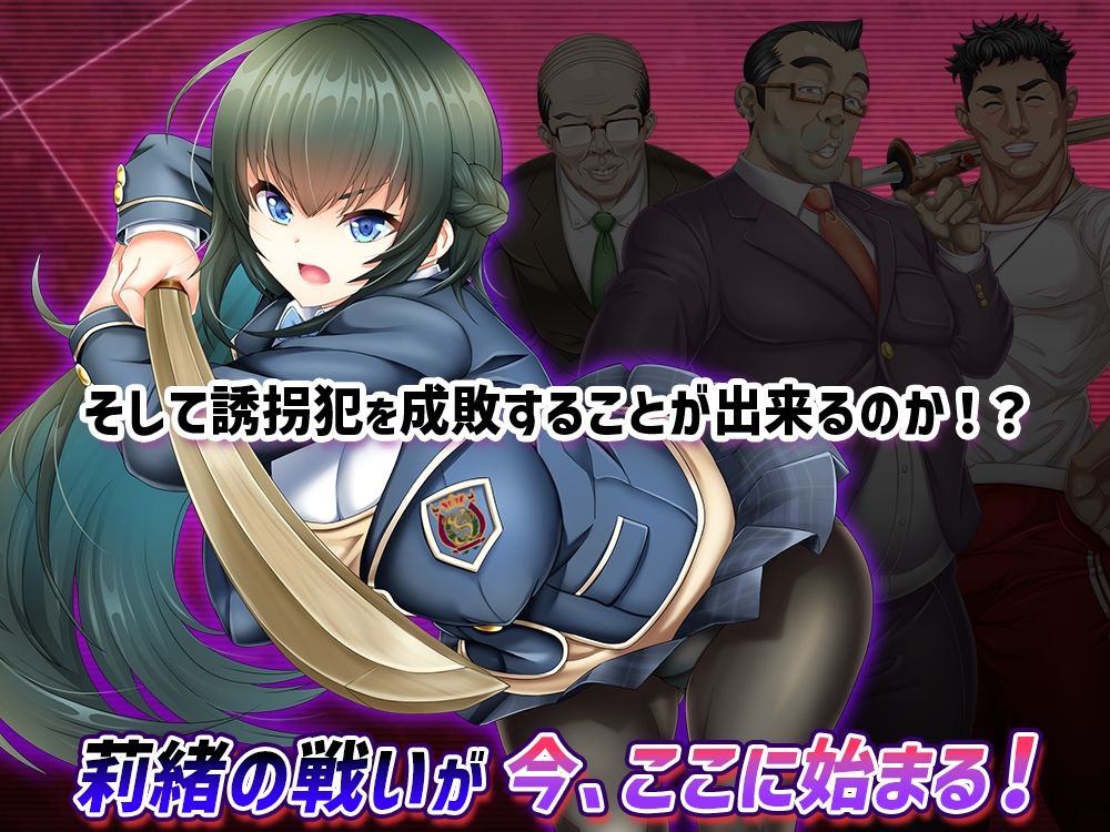 攫われた後輩を救え！巨乳生徒会長 莉緒〜誘拐犯を成敗して学園に秩序を！〜 サンプル6ページ目