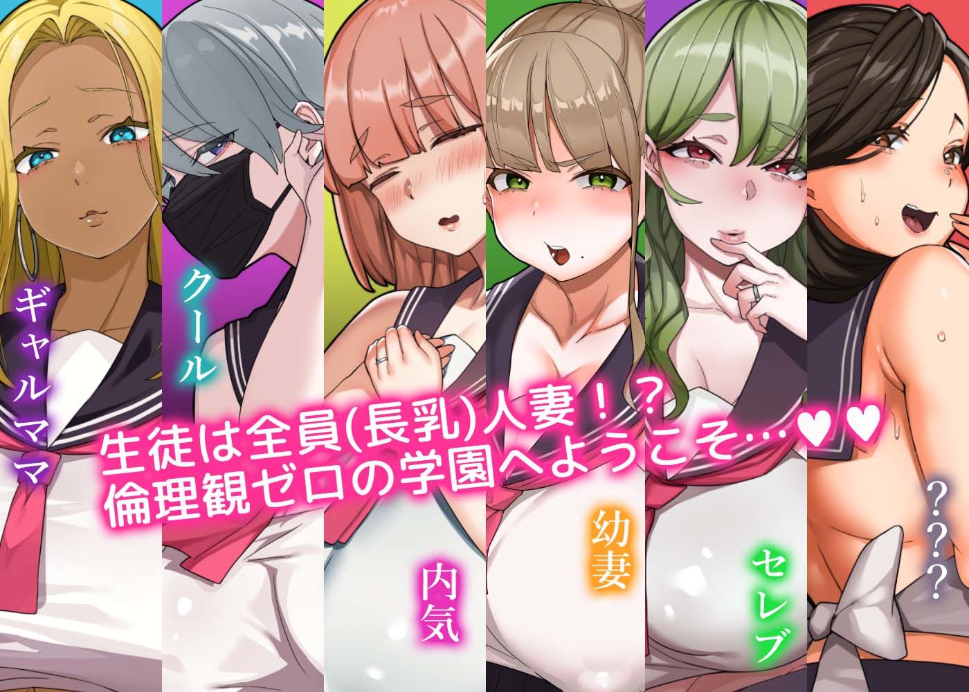 はいとく！！人妻学園 サンプル1ページ目