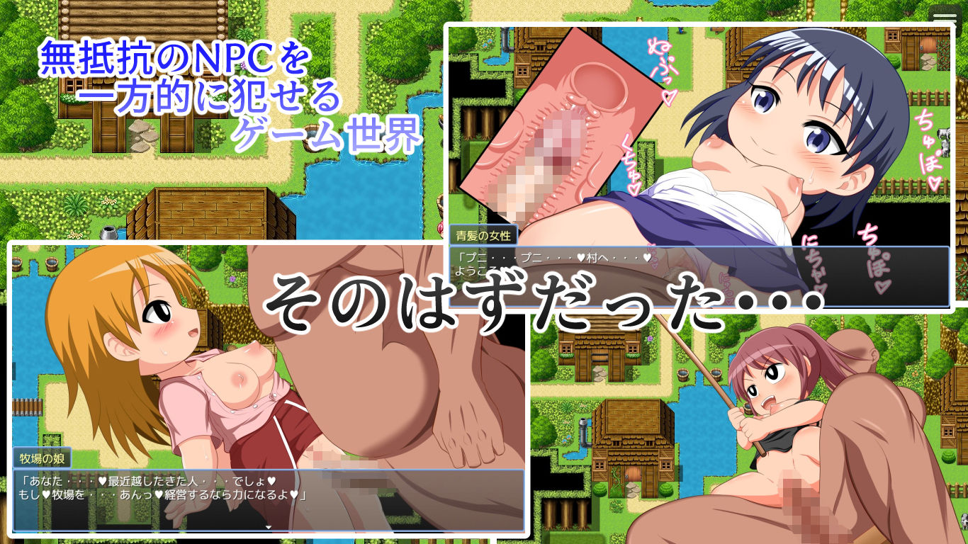 ようこそ！自我を持つと逆レ●プしてくるNPC娘ばかりの村 サンプル1ページ目
