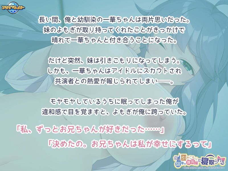 俺は引きこもり陰キャ爆乳妹に寝取られる〜私ならお兄ちゃんに寂しい思いをさせないよ…〜 サンプル1ページ目
