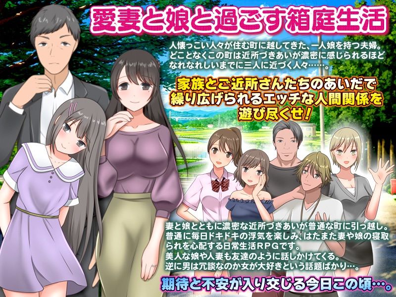 浮気と寝取られ…そんな環境で妻と娘と過ごす箱庭生活 サンプル1ページ目