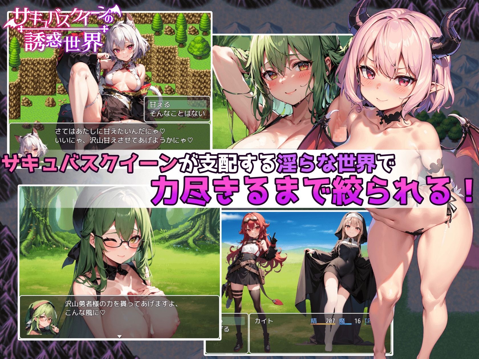 サキュバスクイーンの誘惑世界〜マゾと淫魔とレベルドレイン逆レ●プ〜 サンプル1ページ目