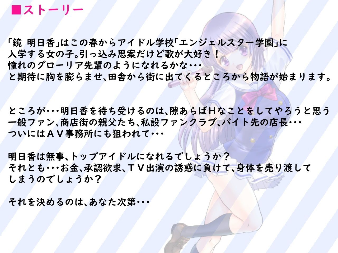 明日香ヴァージンアイドルデビュー サンプル1ページ目