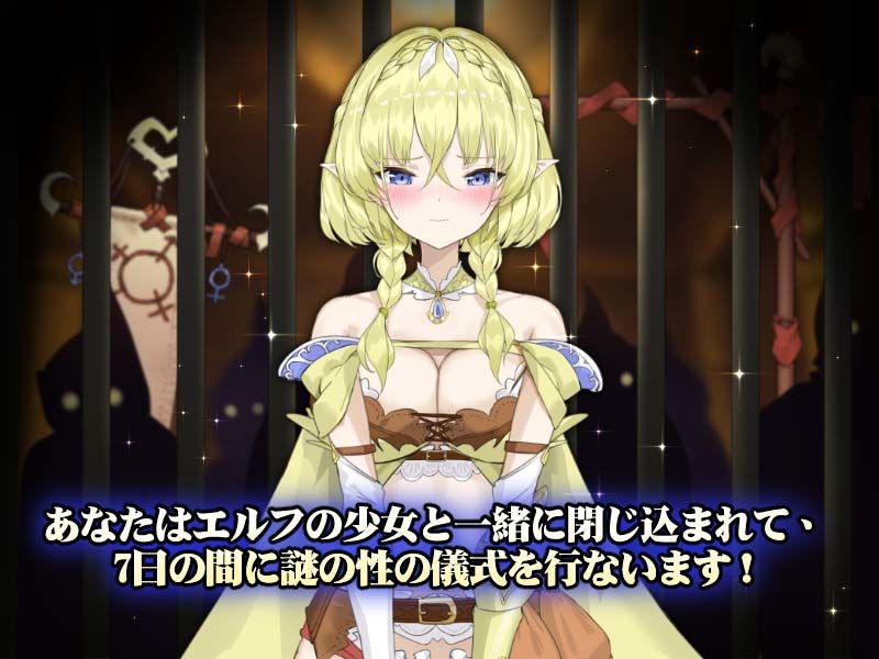 エルフと調教儀式 サンプル1ページ目