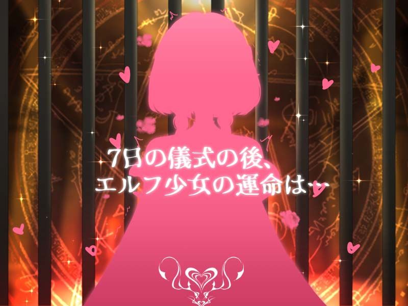 エルフと調教儀式 サンプル6ページ目