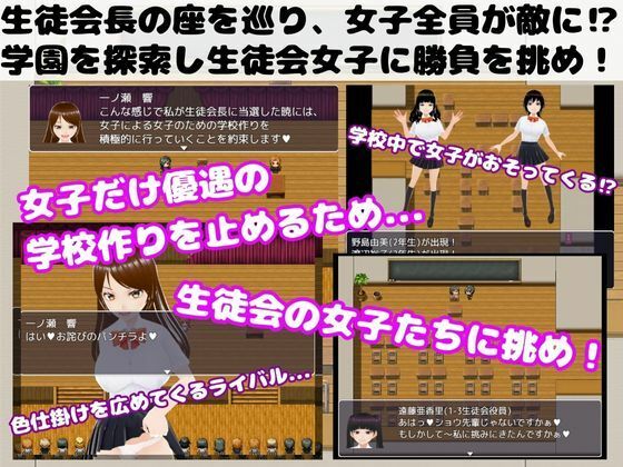 生徒会選挙勝ち抜き戦 〜女子の色仕掛けに負けるな！〜 サンプル1ページ目