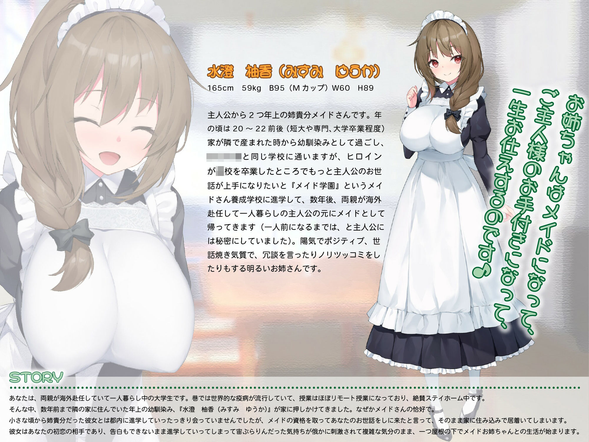 メイドdays サンプル1ページ目