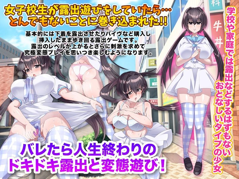 女子校生の露出あそびとその後始末 サンプル1ページ目
