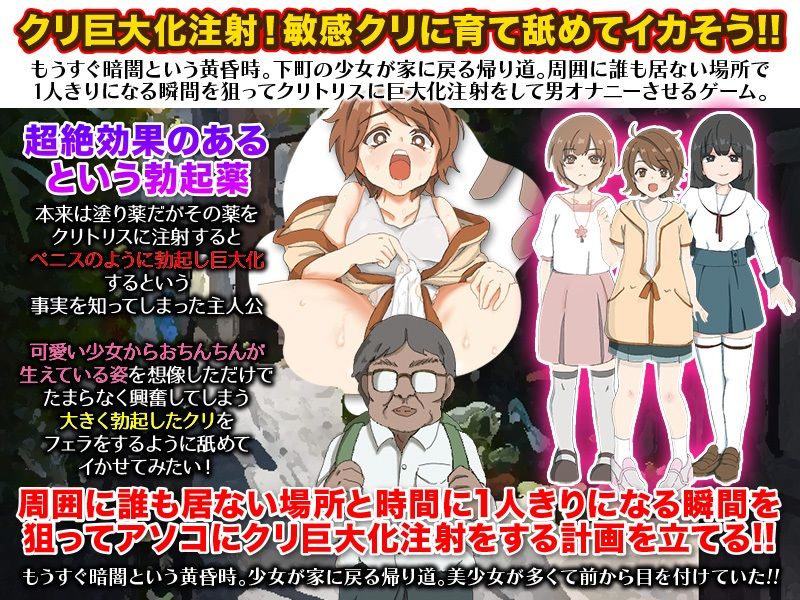 夕暮れの下町！少女追跡注射ゲーム サンプル1ページ目